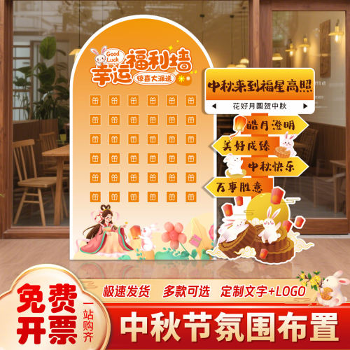 中秋节国庆kt板布置装饰