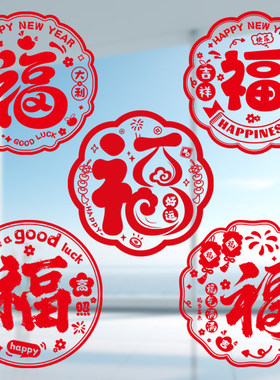 2026新款新年窗花福字门贴马年贴纸过年静电贴春节玻璃贴装饰剪纸
