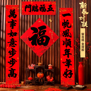 2026年马年新款春节自带背胶对联过年撕不烂春联大门装饰福字门贴