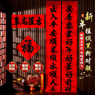 十一言植绒对联2026新款大门对黑粉11字耐晒绒书法祖屋春联带背胶