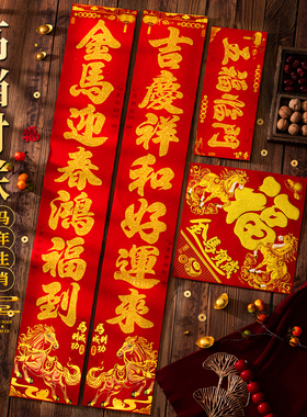 2026年春节自带背胶七言对联烫金植绒春联大门入户门喜庆门联福字
