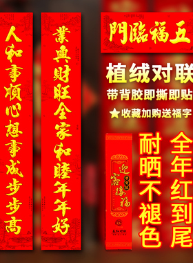 植绒金字十一言自粘对联春节2026新年装饰大门对联11字农村加长联