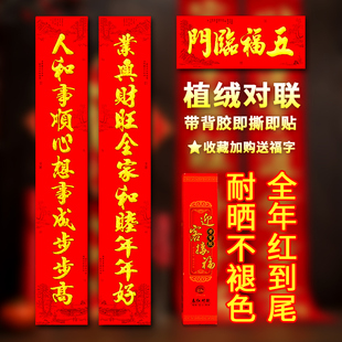 植绒金字十一言自粘对联春节2026新年装饰大门对联11字农村加长联