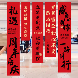 周年庆活动装饰公司庆典店铺促销场景氛围布置挂布条幅挂旗帜背景