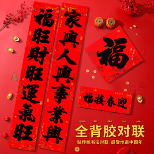 马年全背胶春联对联2026大尺寸不掉色防水可反复粘贴礼盒装新年福