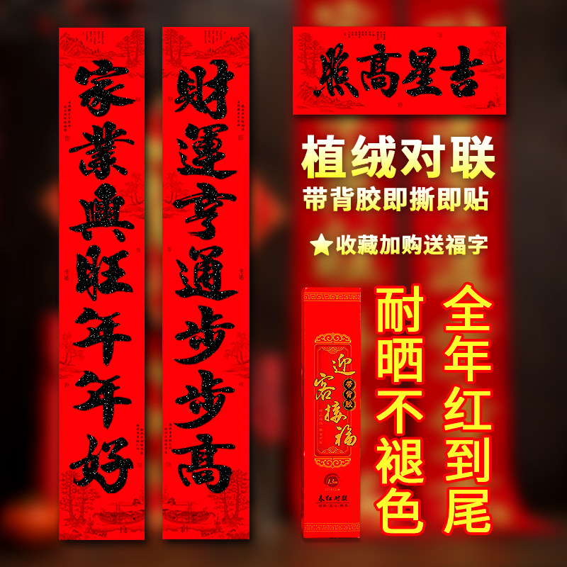 黑字植绒面春联带背胶2027春节书法对联羊年家用大门对入户门联