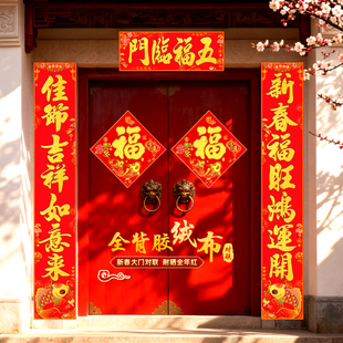 自建房铁门春联2026年大尺寸加厚绒布对联全背胶三防大门门联福字