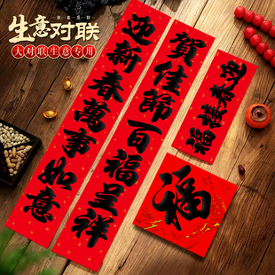 26年马年对联大尺寸高端盒装招财福字书法全年红耐晒七言大气创业