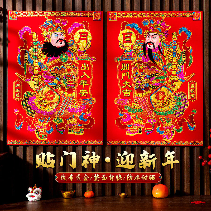 2026马年新年尉迟恭秦叔宝门神贴大号绒布带背胶门神大门加厚门贴,节庆用品/礼品,门神,淘宝优惠券,粉丝福利购,淘宝优惠卷