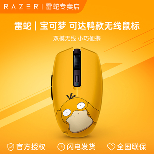 Razer雷蛇宝可梦可达鸭款 八岐大蛇V2蓝牙USB双模无线办公游戏鼠标