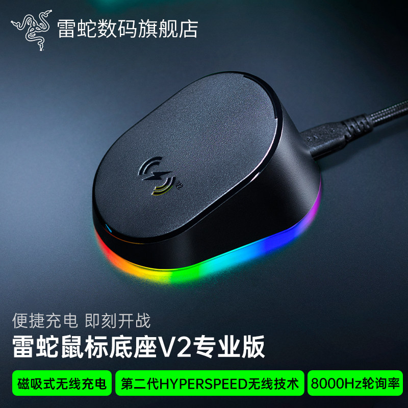 Razer雷蛇鼠标底座V2专业版巴塞利斯蛇V4专业版RGB磁吸无线充电