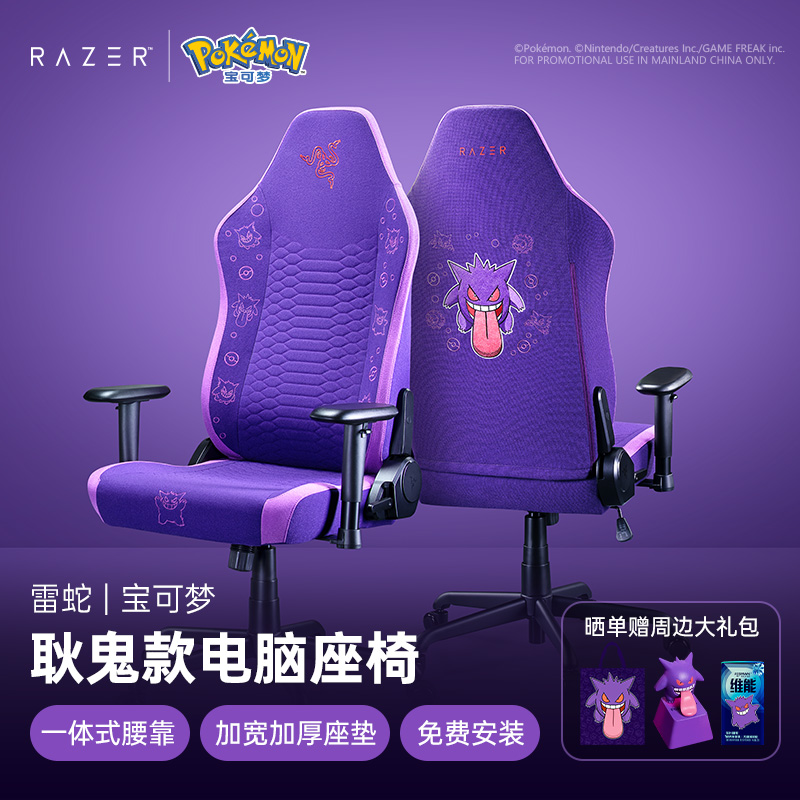 雷蛇宝可梦耿鬼款电脑座椅