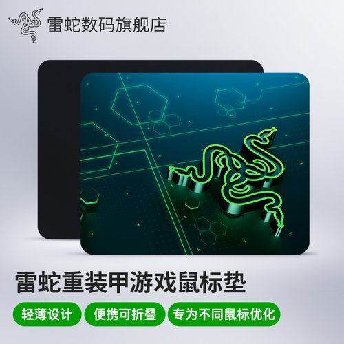 雷蛇重装甲虫移动潜行版鼠标垫