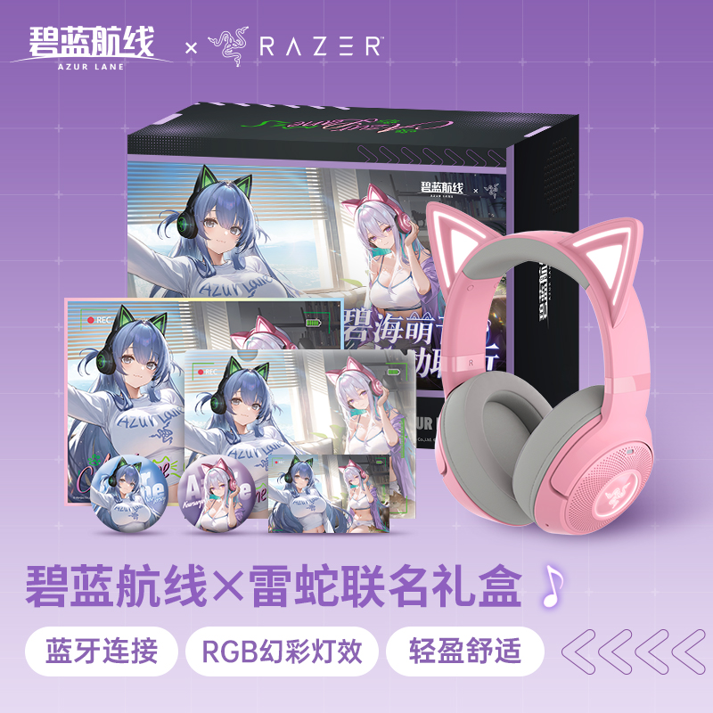 雷蛇碧蓝航线联名无线耳机礼盒