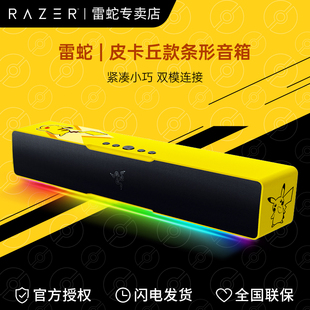 Razer雷蛇宝可梦皮卡丘款 条形蓝牙桌面音箱电脑重低音RGB幻彩灯效