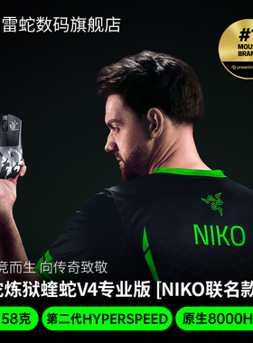 Razer雷蛇蝰蛇V4专业版Niko联名款8K轻量电脑电竞游戏无线鼠标CS2