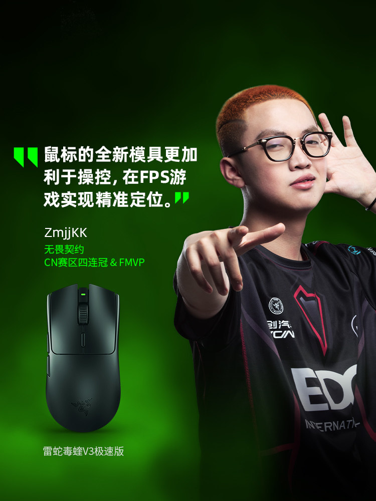 RAZER VENOM V3 익스트림 에디션 2.4G 무선 EDG 노트북 게임 E-스포츠 마우스 CSGO