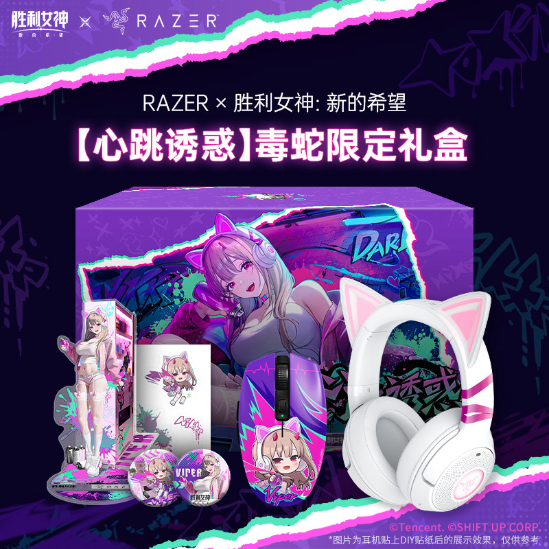 Razer雷蛇胜利女神：新的希望限定礼盒电脑游戏无线耳机鼠标礼物