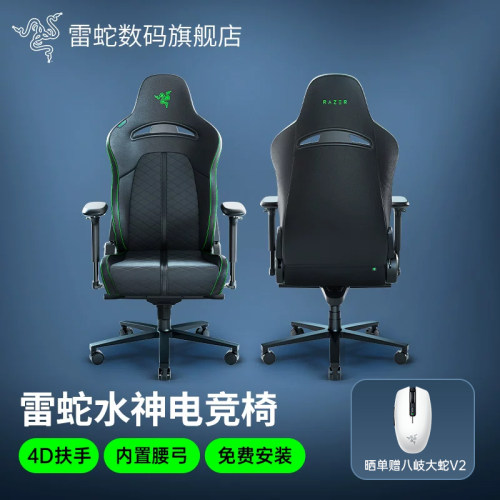 Razer雷蛇水神电竞椅舒适PVC皮革
