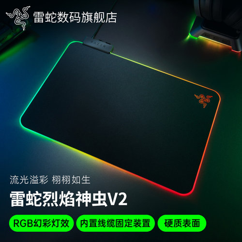 雷蛇烈焰神虫V2硬质鼠标垫RGB
