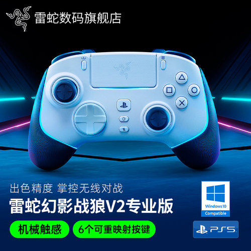 雷蛇幻影战狼V2专业版游戏手柄