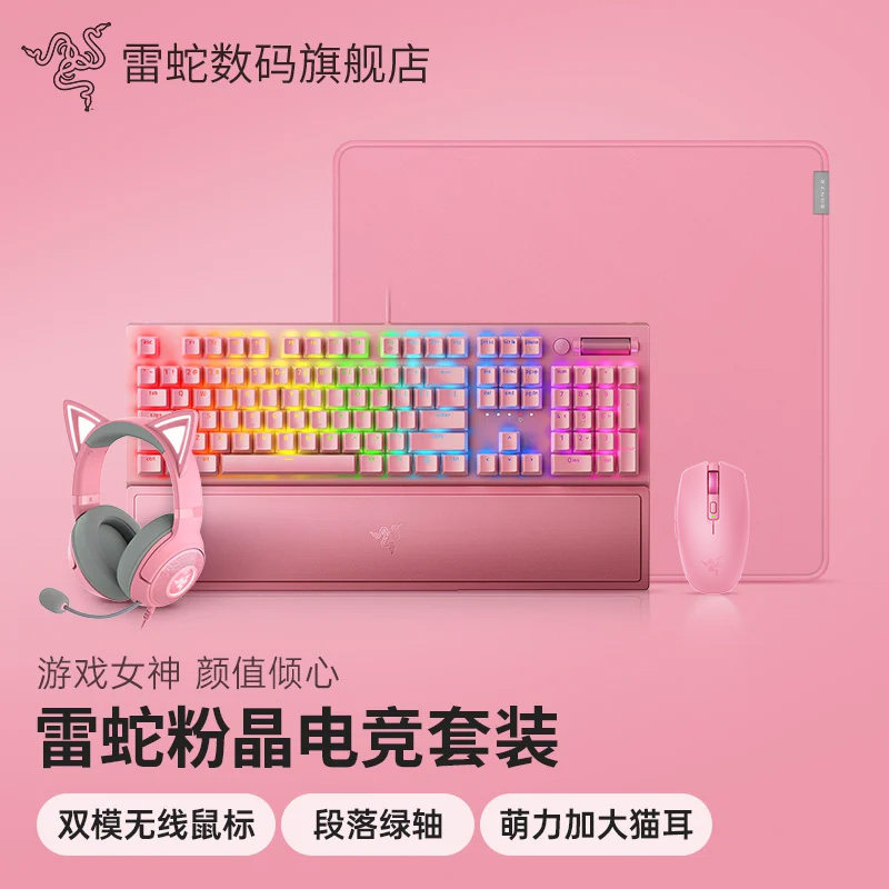 Razer雷蛇黑寡妇蜘蛛V3粉晶色机械键盘RGB背光带腕托电竞游