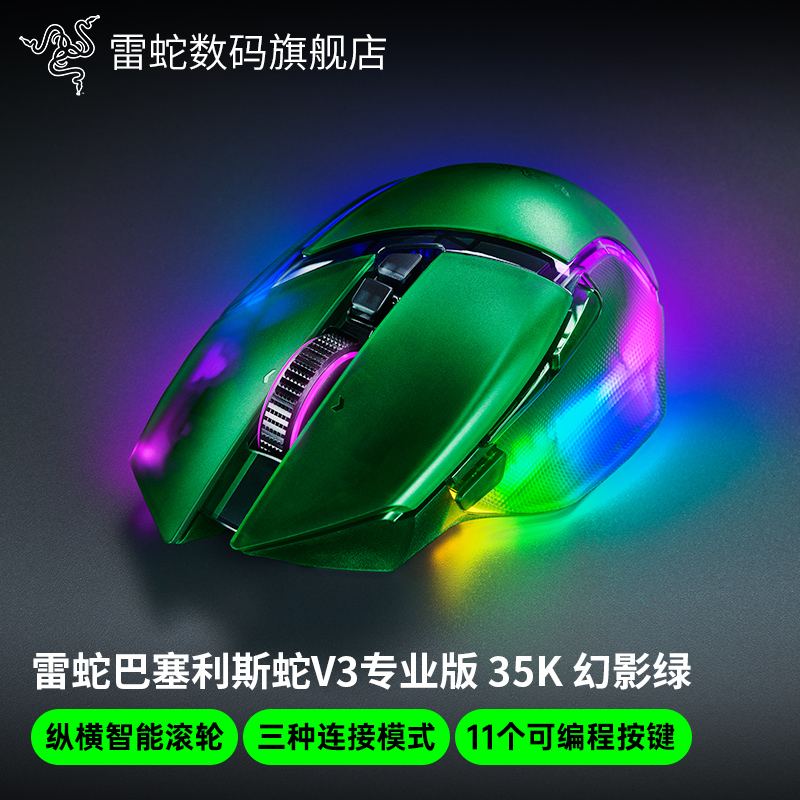 雷蛇巴塞利斯蛇V3专业版35K鼠标
