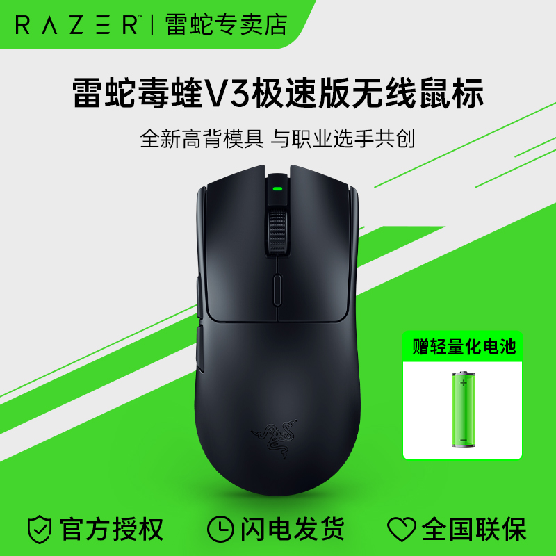 Razer雷蛇毒蝰V3极速版2.4G无线轻量化笔记本电脑游戏电竞鼠标 电脑硬件/显示器/电脑周边 无线鼠标 原图主图