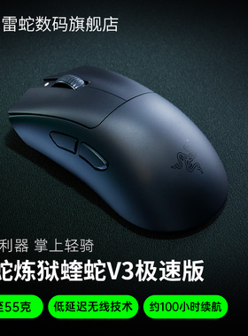 Razer雷蛇炼狱蝰蛇V3极速版2.4G无线CSGO电脑EDG同款电竞游戏鼠标