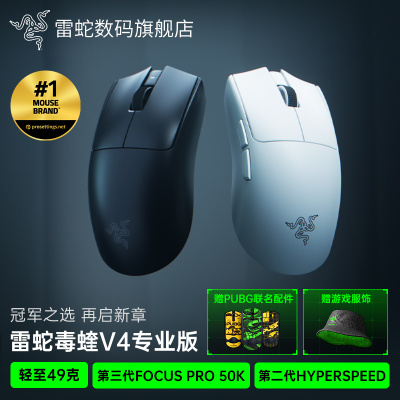 雷蛇毒蝰V4专业版无线鼠标