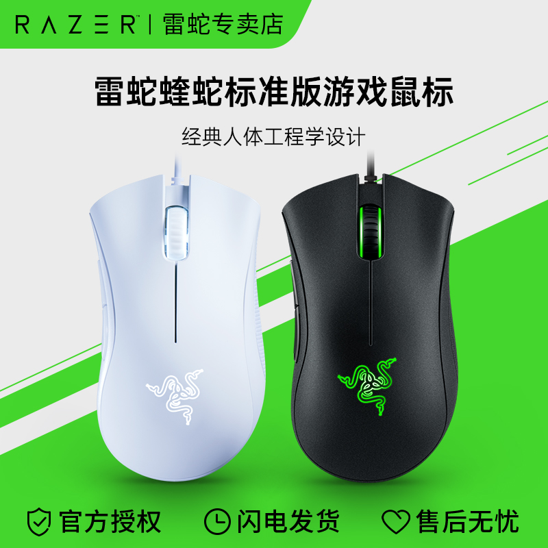 Razer雷蛇炼狱蝰蛇标准版笔记本电脑办公有线游戏电竞鼠标大手LOL-封面