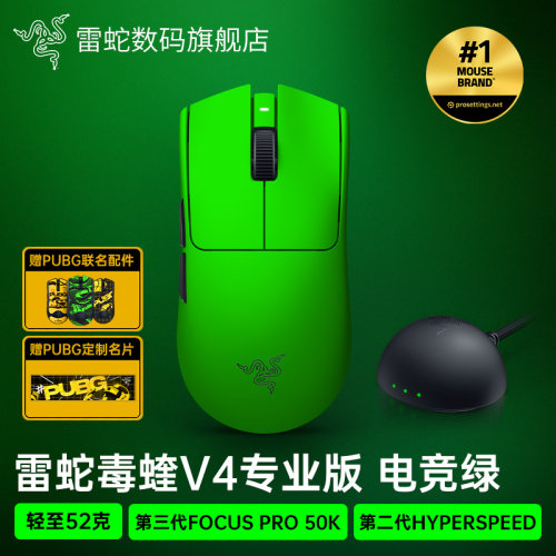 雷蛇毒蝰V4专业版电竞绿无线鼠标