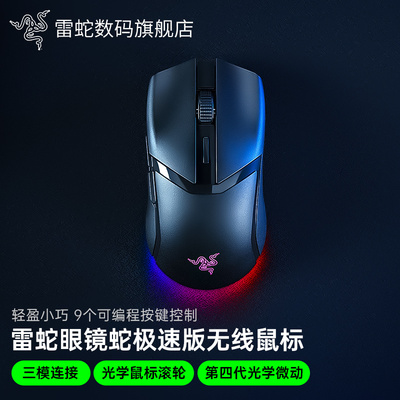 雷蛇眼镜蛇极速版无线鼠标