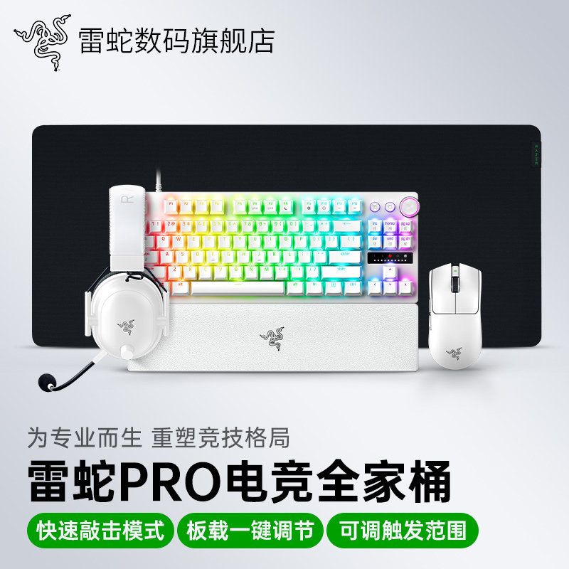 Razer雷蛇毒蝰V3专业版Pro猎魂光蛛专业竞技键鼠垫耳机电竞全家桶