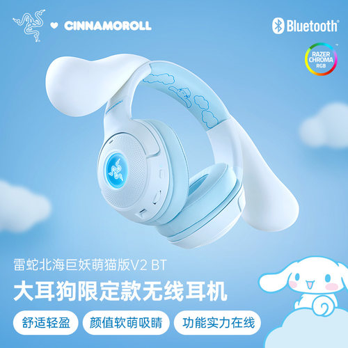 雷蛇三丽鸥大耳狗限定款无线耳机