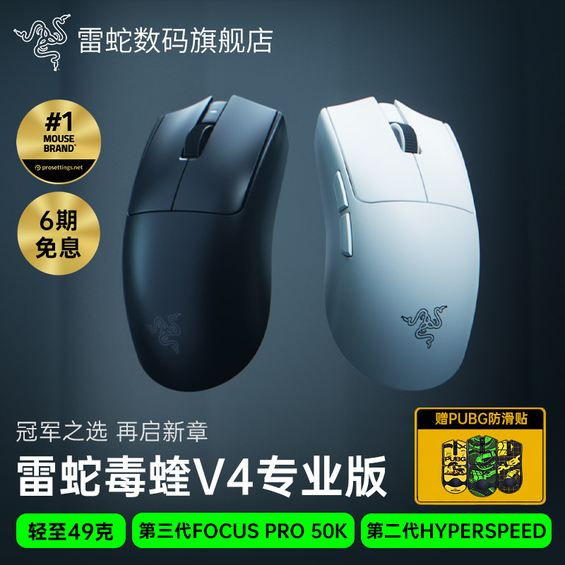 Razer雷蛇毒蝰V4专业版Pro电脑游戏无线鼠标吃鸡PUBG三角洲同款