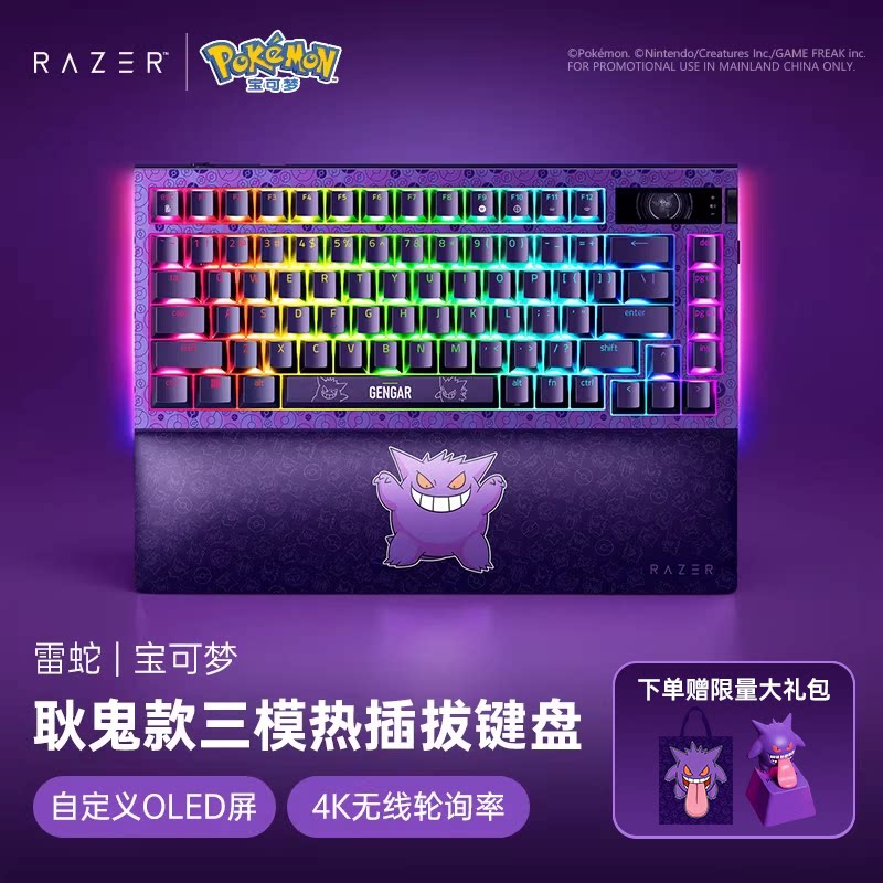 Razer雷蛇宝可梦耿鬼联名蛛皇三模热插拔客制游戏机械键盘礼物
