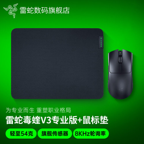 雷蛇毒蝰V3专业版无线鼠标