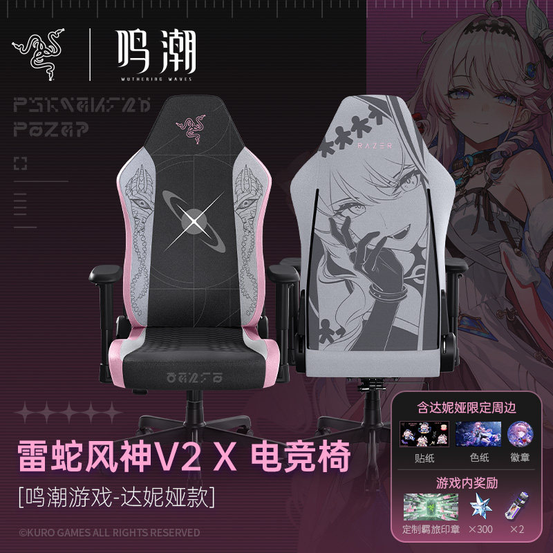Razer雷蛇鸣潮游戏联名达妮娅款电竞人体工学舒适办公电脑座椅
