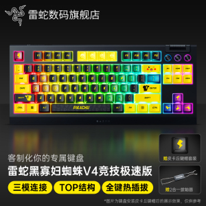 Razer雷蛇黑寡妇蜘蛛V4竞技极速版皮卡丘三模热插拔电脑机械键盘