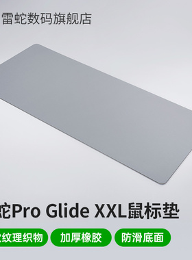 Razer雷蛇Pro Glide笔记本电脑办公XXL大号桌面生产力鼠标布垫