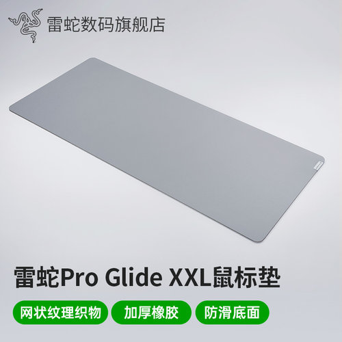 雷蛇ProGlideXXL办公鼠标垫