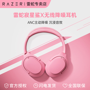 Razer雷蛇寂星鲨Opus 蓝牙无线ANC降噪耳机音乐游戏耳麦 X头戴式