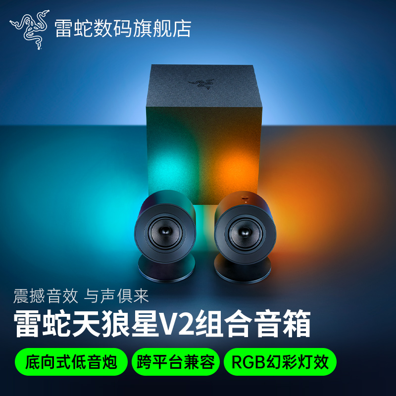 Razer雷蛇组合音箱THX环绕声蓝牙