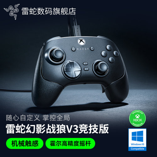 雷蛇幻影战狼V3竞技版游戏手柄