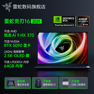 HX370处理器RTX5090高刷新率2.5K RazerBlade雷蛇AMD灵刃16轻薄电竞游戏笔记本电脑AI9 OLED屏 政府补贴