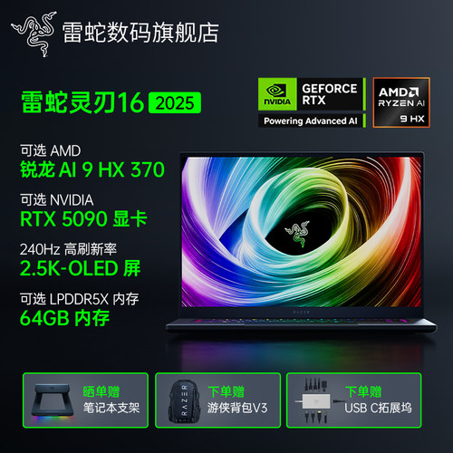 雷蛇灵刃16轻薄AI游戏笔记本电脑