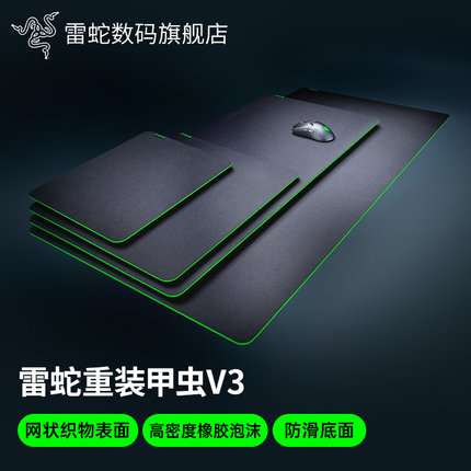 Razer雷蛇重装甲虫V3电竞电脑游戏防滑鼠标垫织物表面FPS吃鸡神器