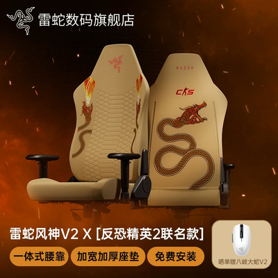 雷蛇反恐精英CS2联名款电竞椅
