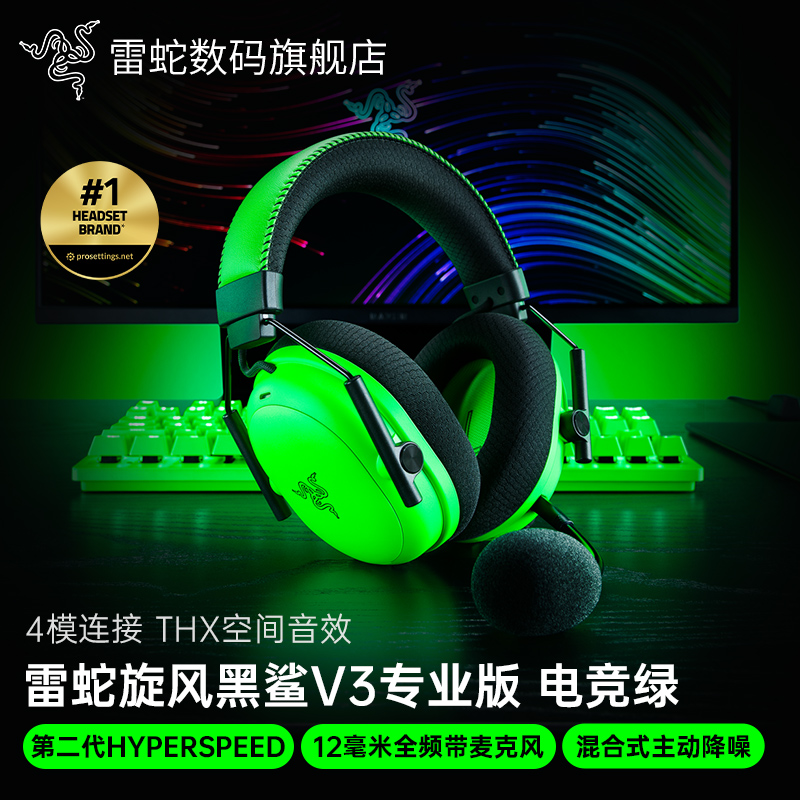 Razer雷蛇旋风黑鲨V3专业版电竞绿蓝牙无线四模头戴式游戏耳机